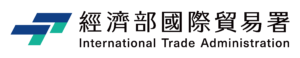 經濟部國際貿易署_logo_A常用基本標誌-1