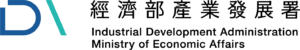 經濟部產業發展署