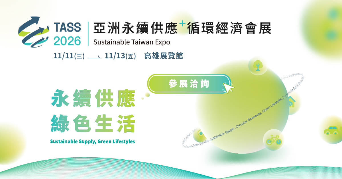 政府高度重視塑膠微粒治理 綠色生活商機升溫